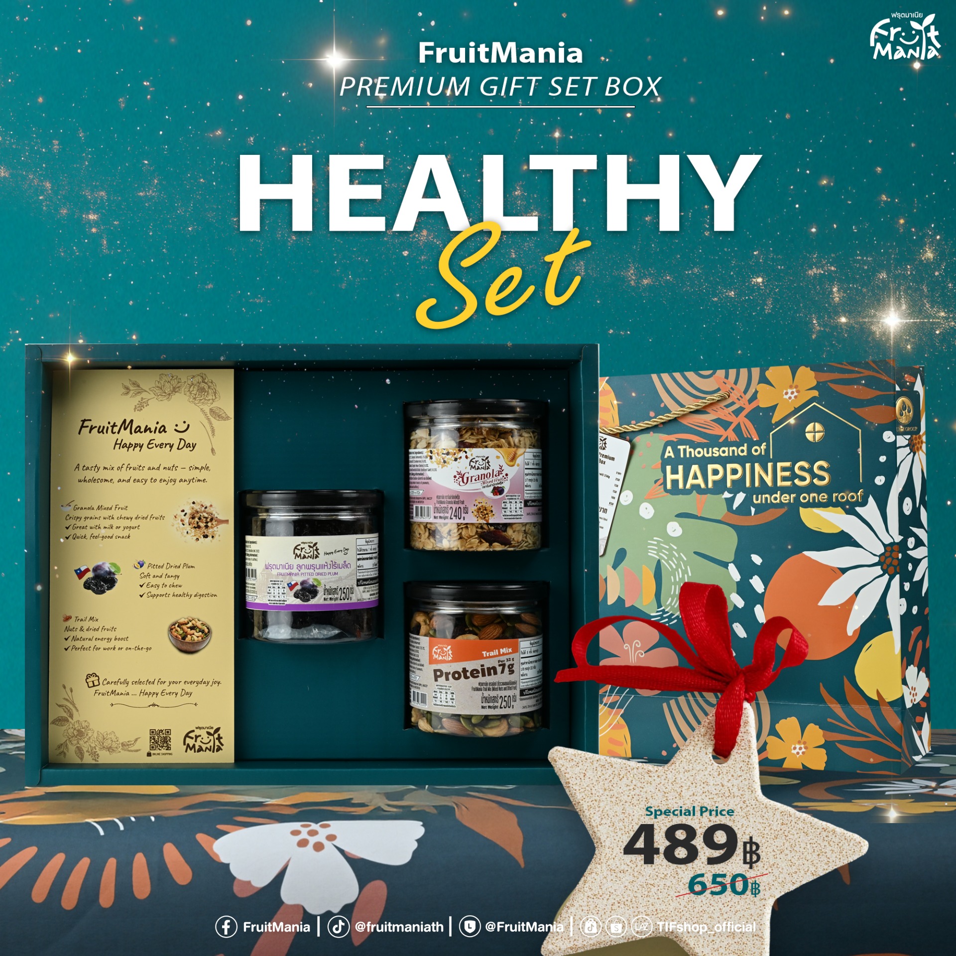 [ชุดพิเศษ] ชุดกล่องของขวัญพรีเมี่ยมเพื่อสุขภาพ (FruitMania Premuium)