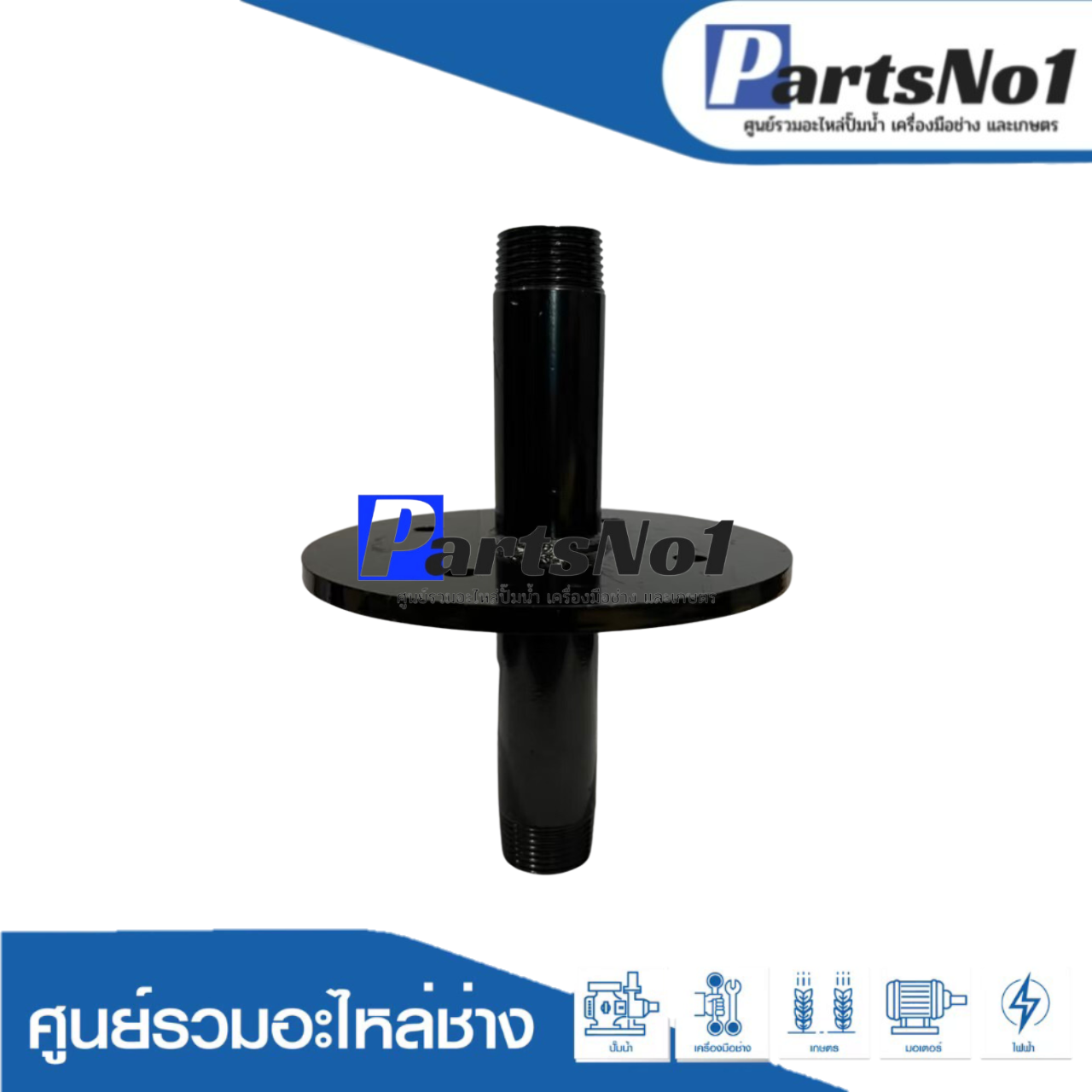 ฝาปิดปากบ่อบาดาล ขนาด 1 นิ้ว