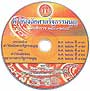 CD คำวินิจฉัยของศาลรัฐธรรมนูญ