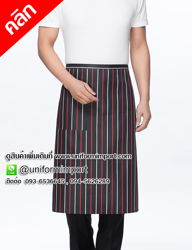 ผ้ากันเปื้อนเชฟ เอี้ยมกันเปื้อนเชฟ เอี๊ยมกันเปื้อนเชฟ ผ้ากันเปื้อนกุ๊ก ผ้ากันเปื้อนพ่อครัว เอี้ยมกันเปื้อนกุ๊ก