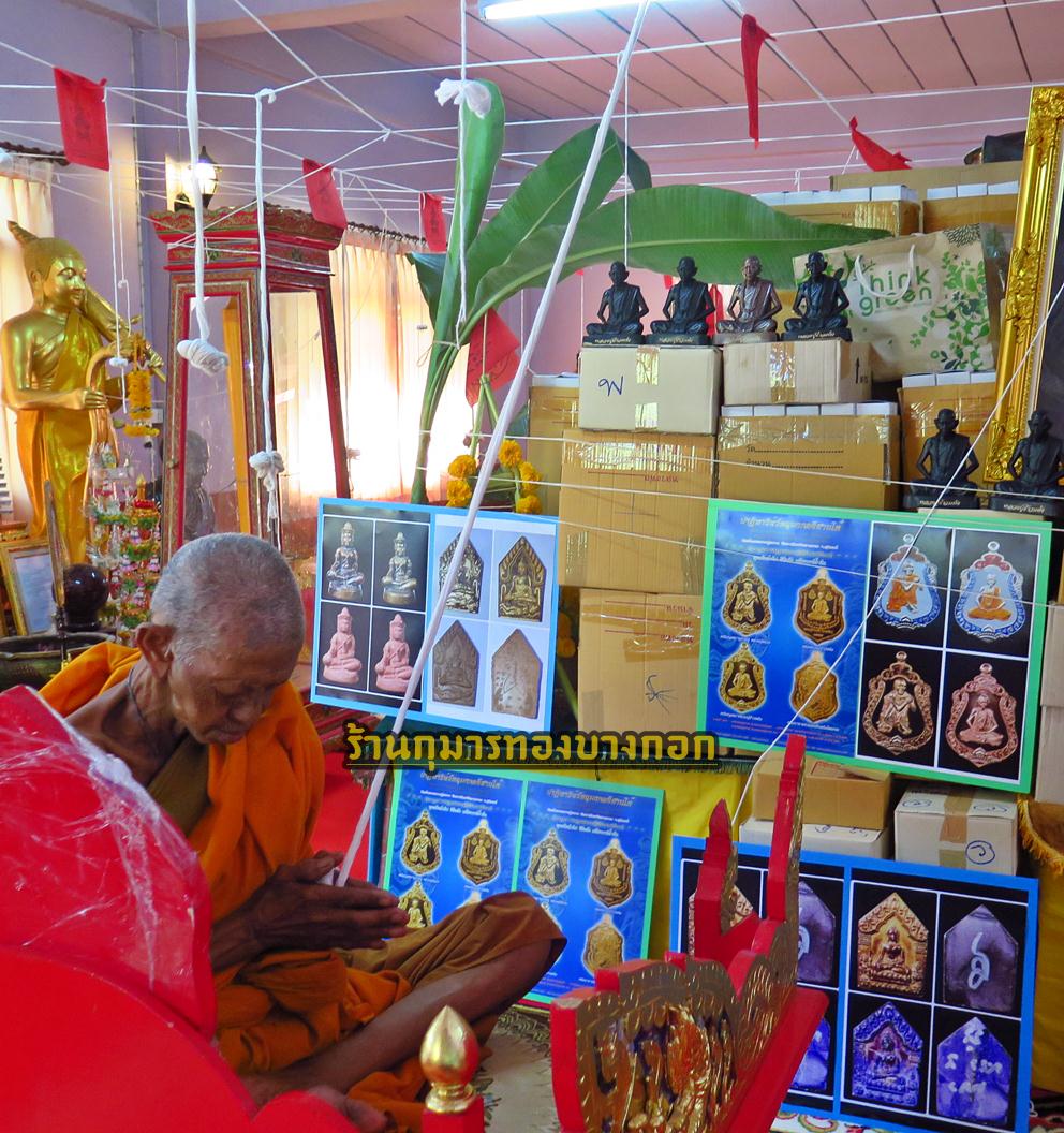 หลวงปู่ ข้าวแห้ง นั่งอธิษฐานจิต ปลุกเสก วัตถุมงคล รุ่น บูชาครูเศรษฐีรับทรัพย์ ณ วัดปุดเนียม จ.ศรีสะเกษ