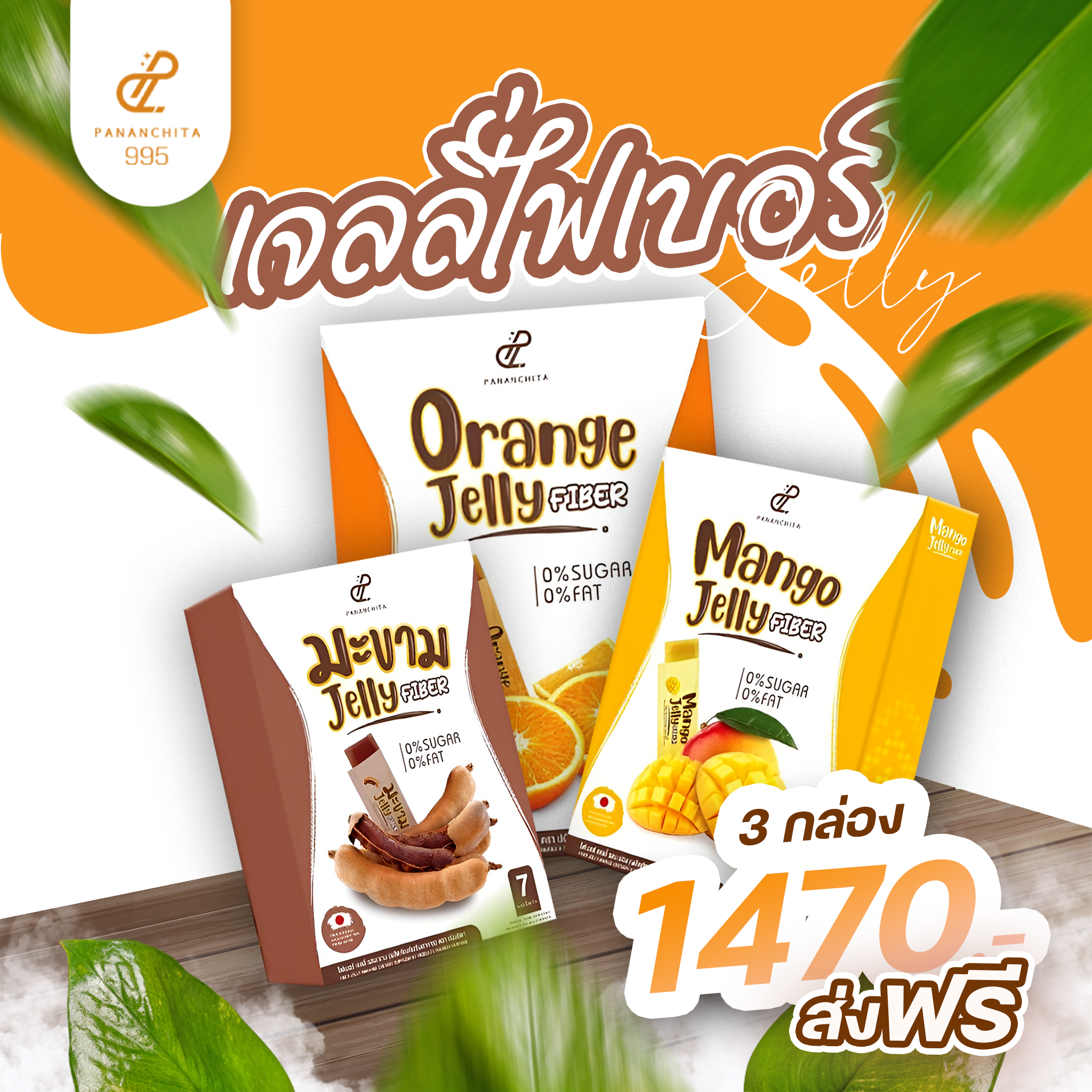 เจลลี่ดีท็อก เจลลี่ไฟเบอร์ รสมะม่วง