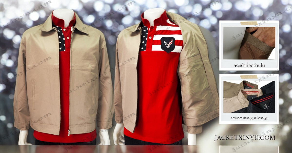 เสื้อรุ่น ปักlogo เสื้อกึ่งสูท สัมมนา เสื้อหาเสียง เลือกตั้ง jacketxinyu.com แจ็กเก็ตพนักงานบริษัท แจ็กเก็ตเปล่า แจ็กเก็ตแมสเซนเจอร์ เสื้อคลุม Jacket Uniform เสื้อแจ็คเก็ตดำ แจ็คเก็ตขายส่ง เสื้อทีม