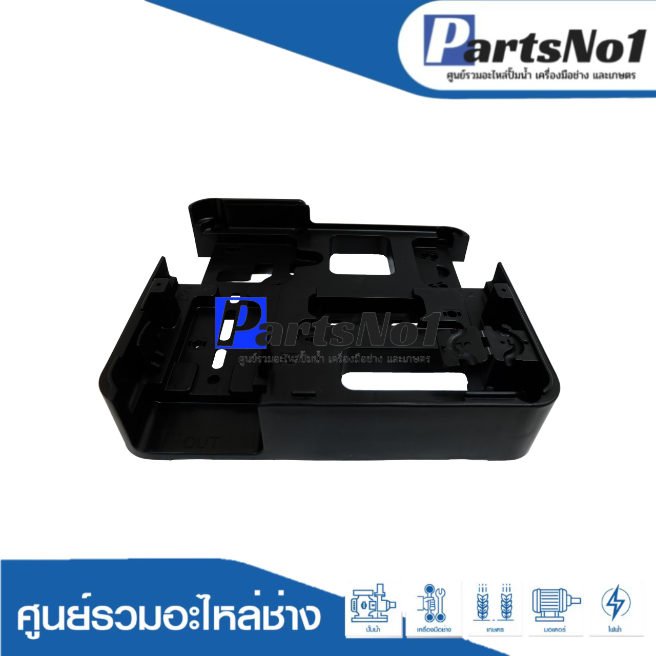 ฐานรองปั๊มน้ำ EP 155-405R แท้