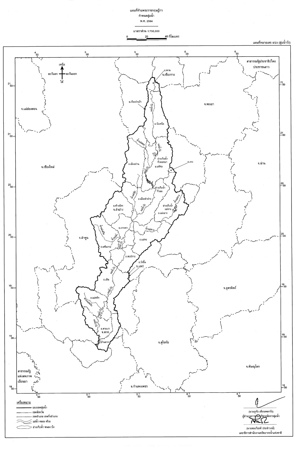 กำหนดลุ่มน้ำ ทั่วไทย ปี 2564 (ใหม่สุด) พร้อมแผนผังลุ่มน้ำ ขนาดมาตรฐาน 23 แผ่น
