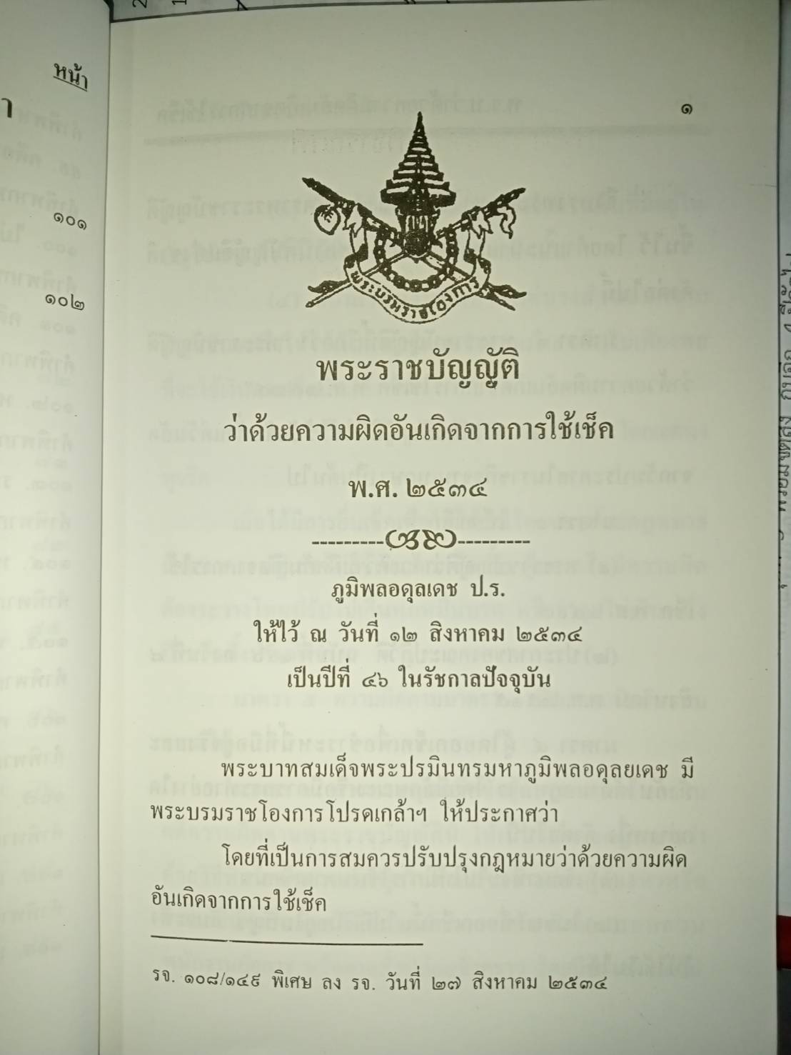 คำพิพากษาคดีเช็ค