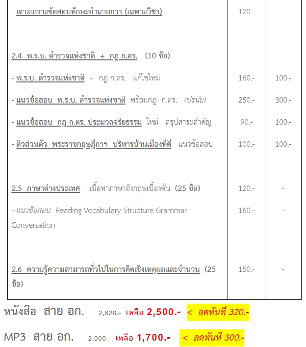 ชุดเตรียมสอบนายร้อยตำรวจ สายอำนวยการและสนับสนุน