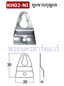 หูแขวนกุญแจ (หูแขวนกรอบรูป) (บรรจุชุดละ 20 ตัว)