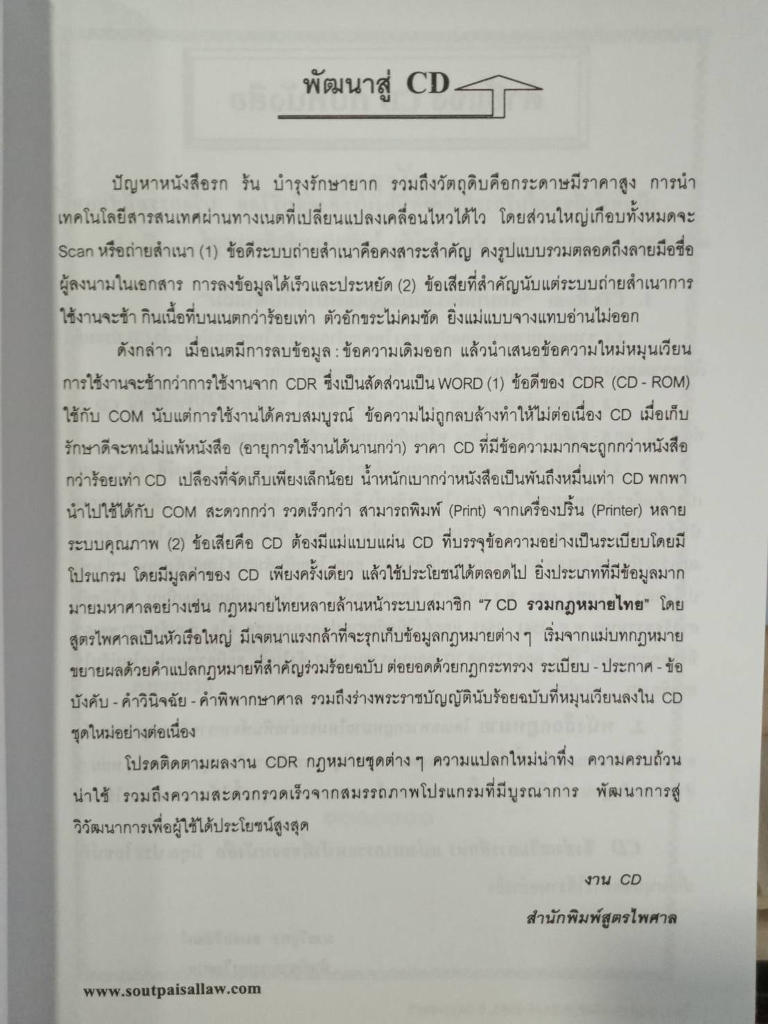 ฎีกาใหม่ ป.อาญา พ.ศ.2541-2546