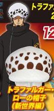 หมวก One Piece Trafalgar Law New World (แท้)