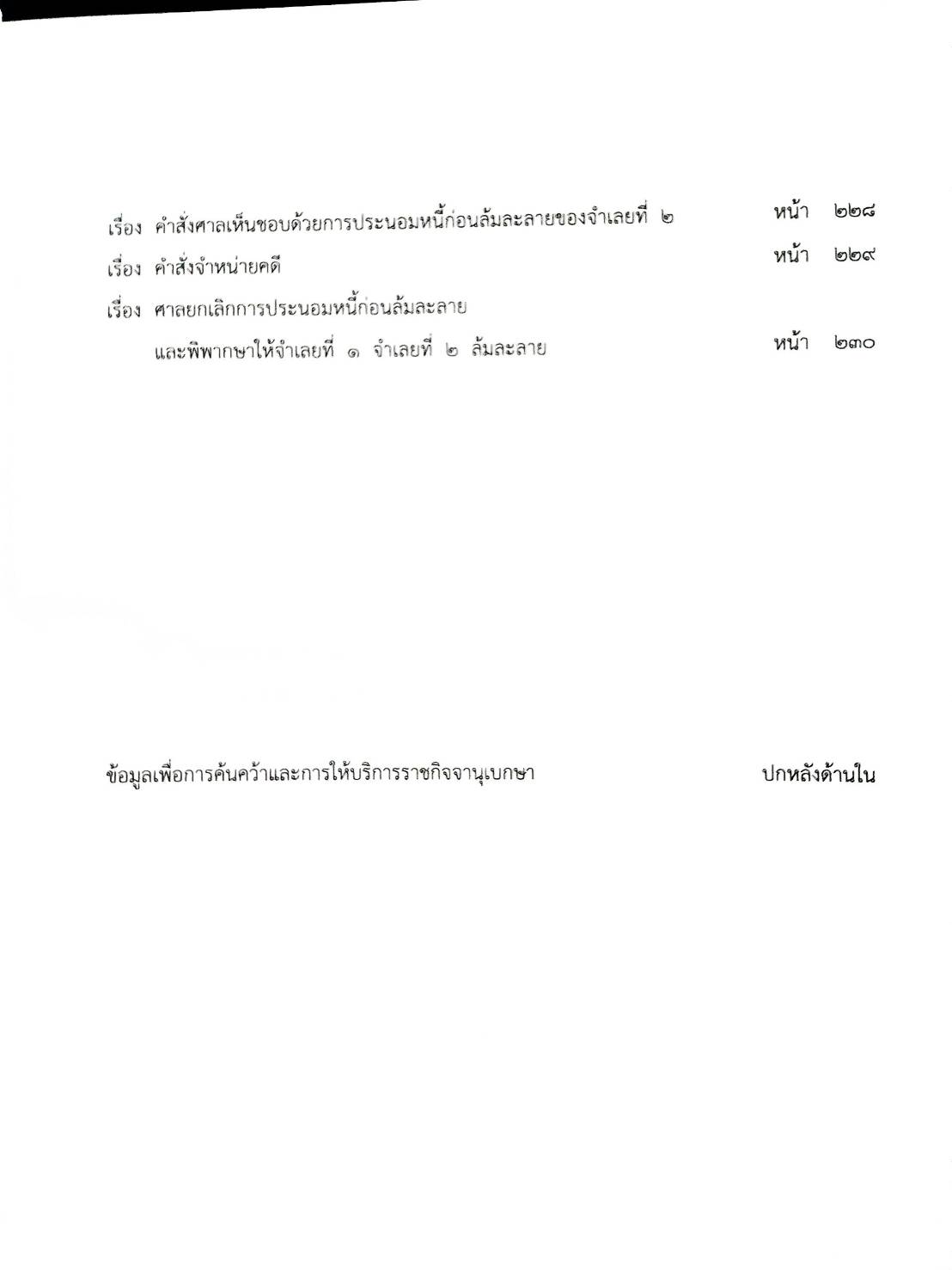กฎหมายออกใหม่ ตอนที่ 67/63 32 ประกาศเจ้าพนักงานพิทักษ์ทรัพย์
