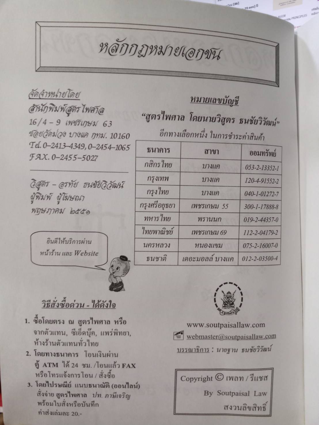 หลักกฎหมายเอกชน