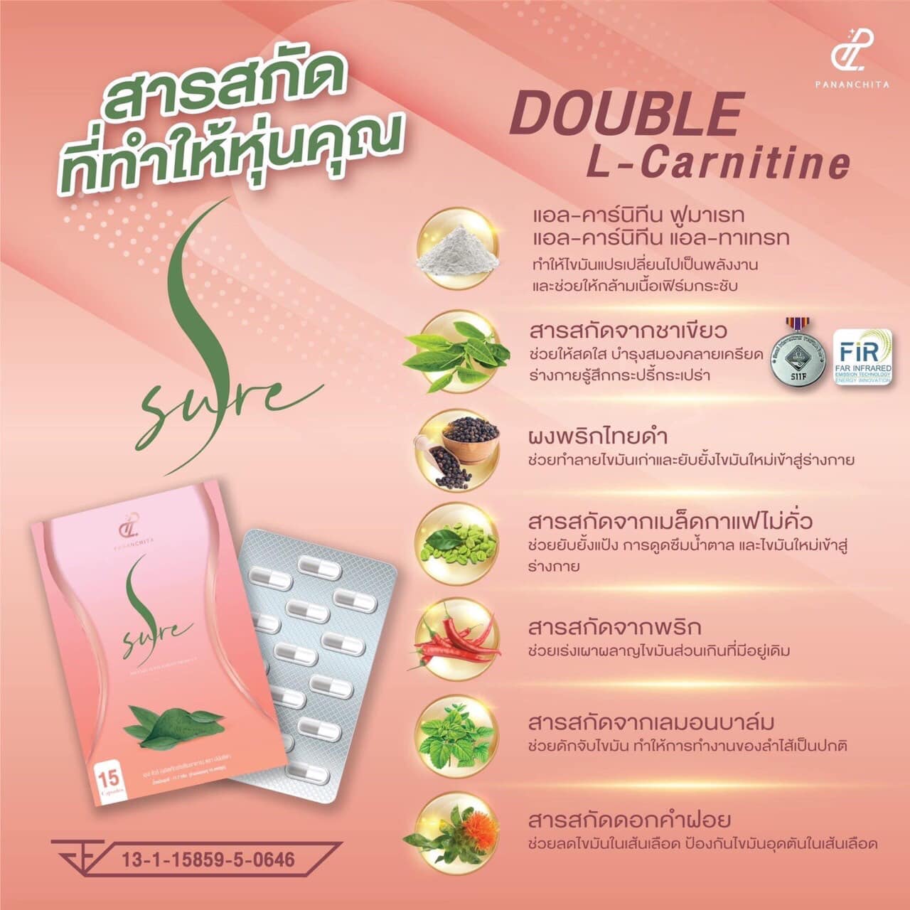 เอสชัวร์ SSure พร้อมส่ง