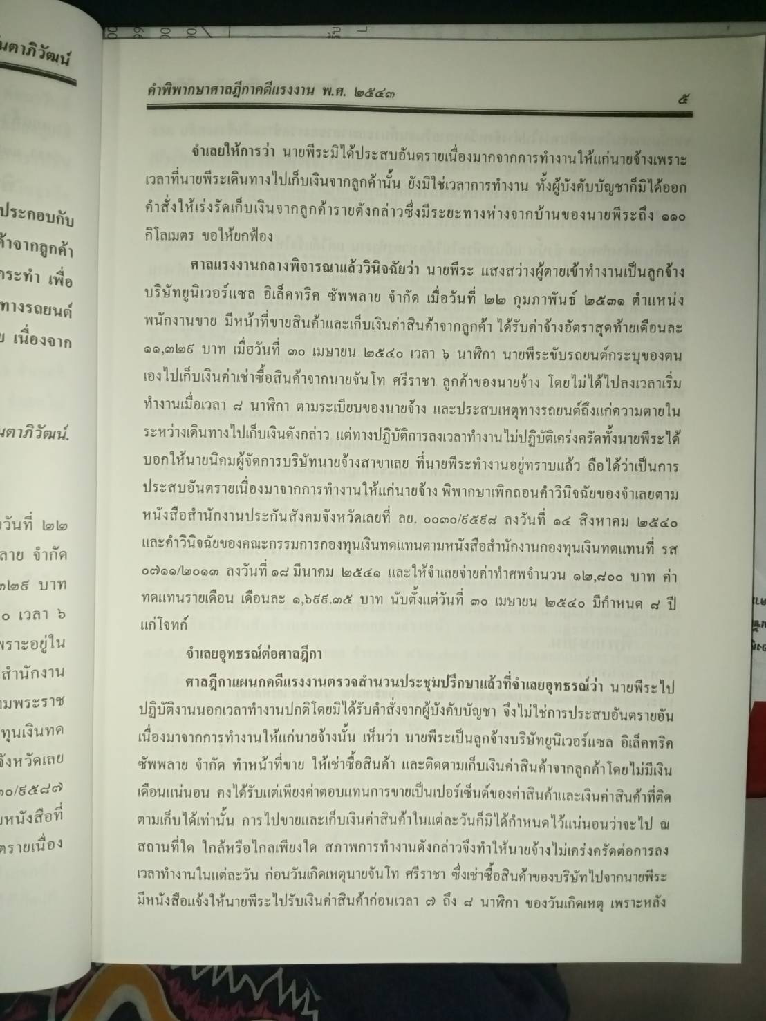คำพิพากษาศาลฎีกาคดีแรงงาน เล่ม 3