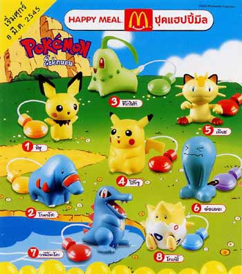 ของเล่น McDonald's Happy Meal : Pokemon ปั๊มลม (แท้)