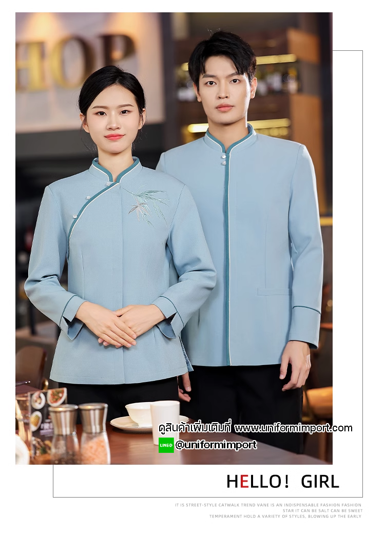 เสื้อพนักงานโรงแรมแขนยาว