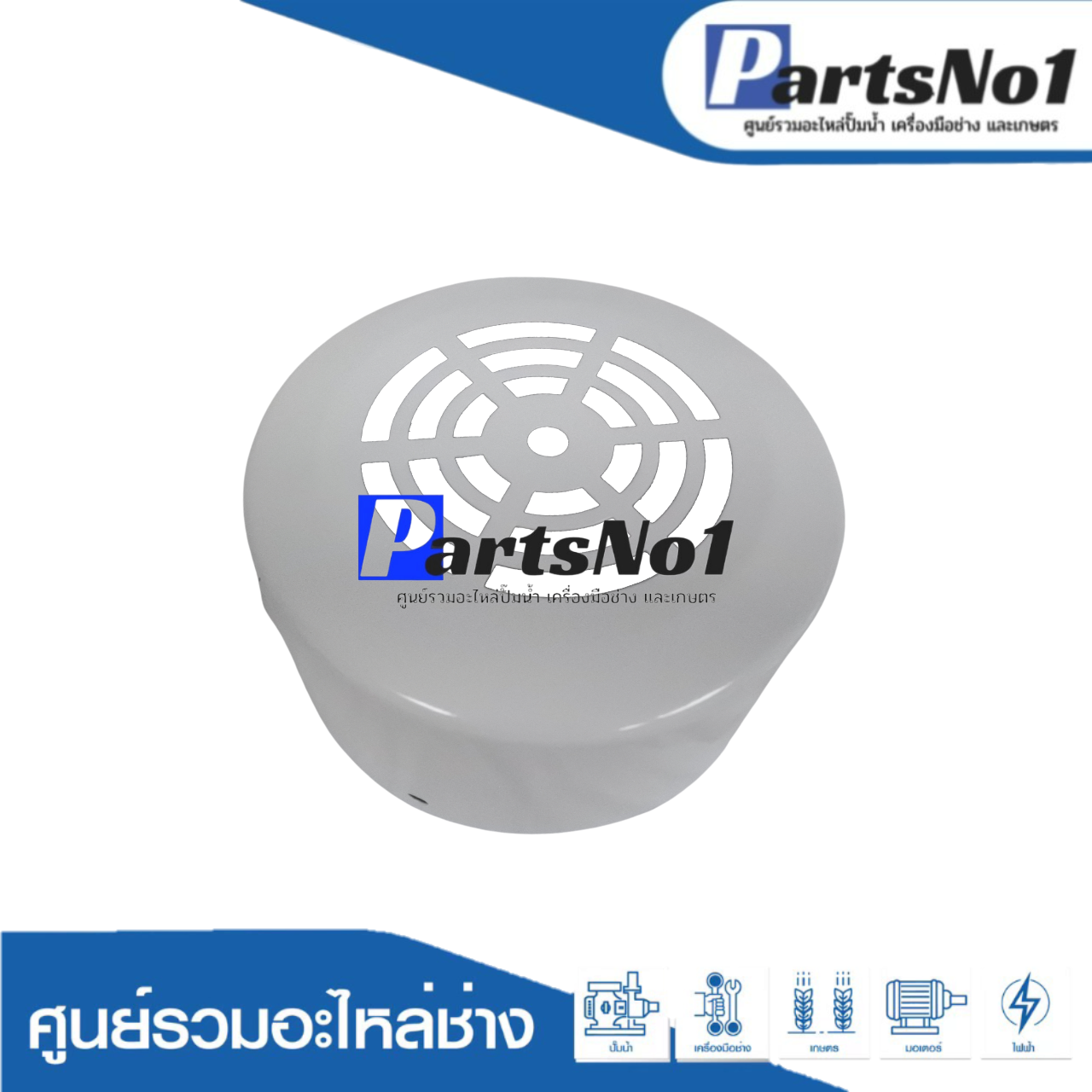 ฝาครอบ GH-31 ใบพัด TACCO 3-5HP / รูระบาย 4 ช่อง
