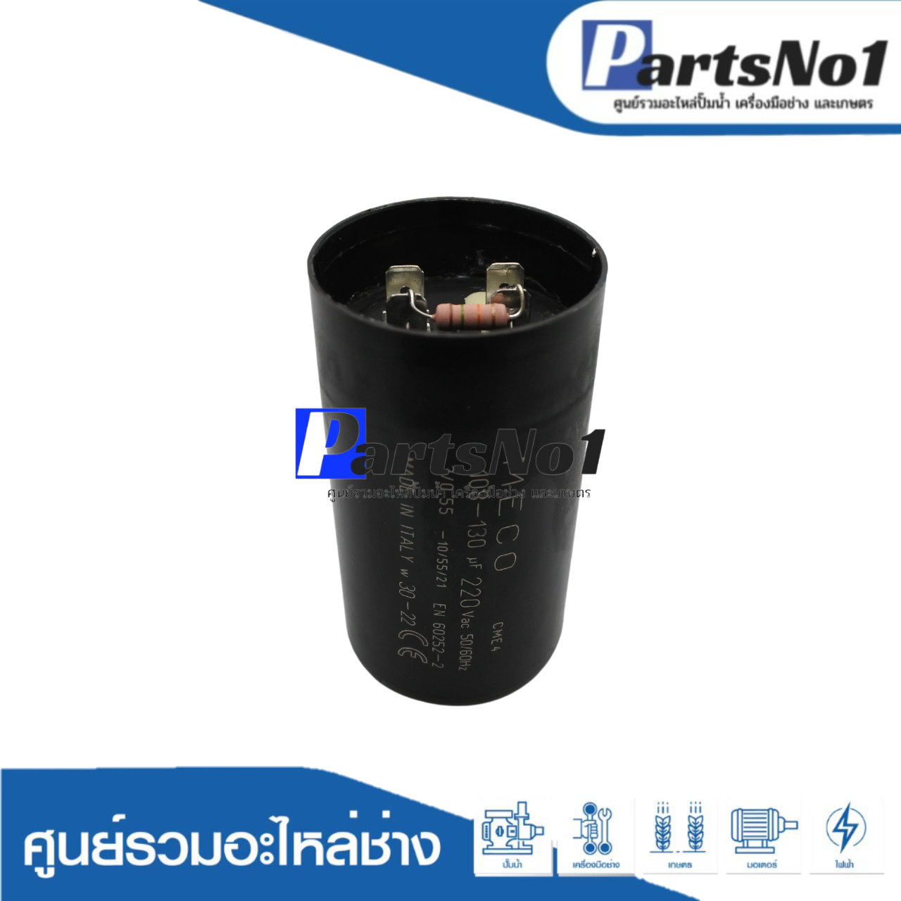 คอนเดนเซอร์สตาร์ท MECO 108-130 ไมโคร 220 โวลต์ อิตาลี