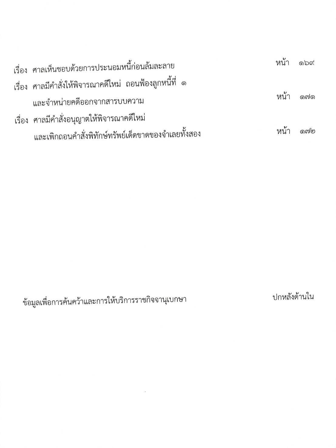 กฎหมายออกใหม่ ตอนที่ 25/64 35 ประกาศเจ้าพนักงานพิทักษ์ทรัพย์