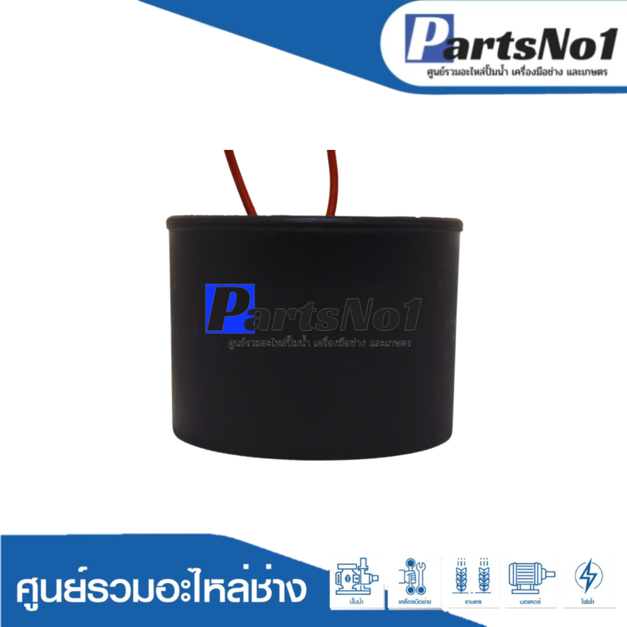 คอนเดนเซอร์ปั๊มบาดาลซับเมิร์ส 55 ไมโคร 450 โวลต์