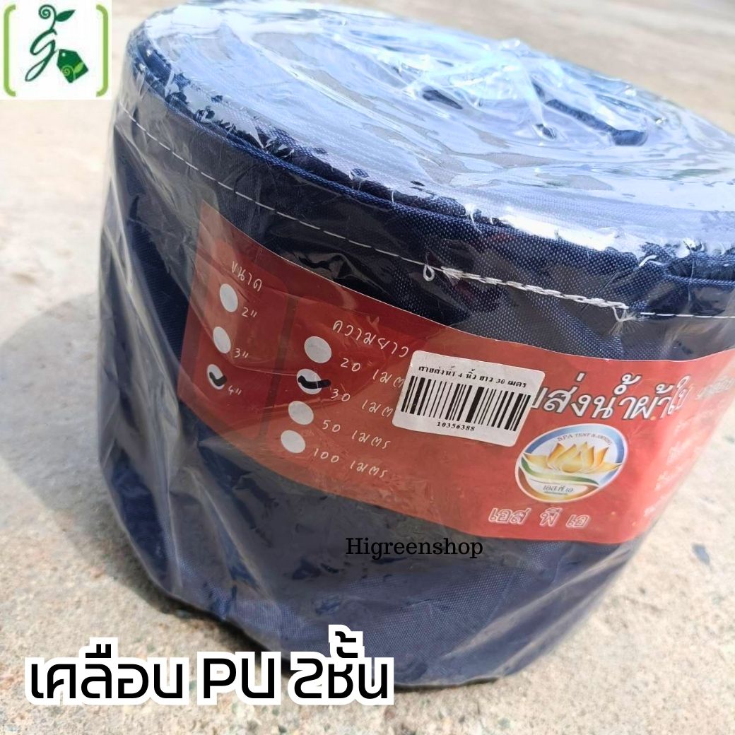 สายส่งน้ำผ้าใบ เคลือบ PU 2 ชั้น