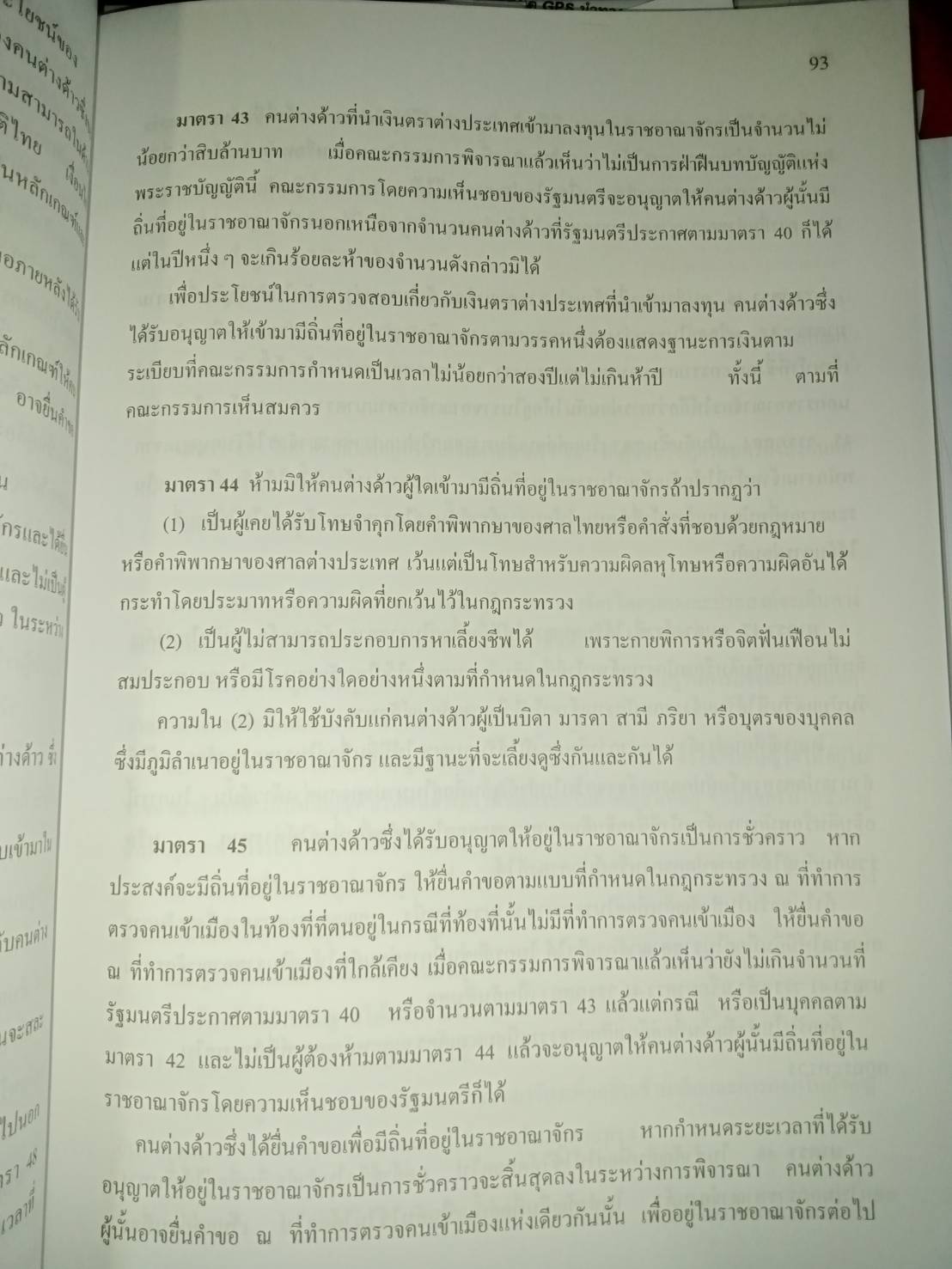 แนวข้อสอบตรวจคนเข้าเมือง คู่มือสอบและใช้งาน