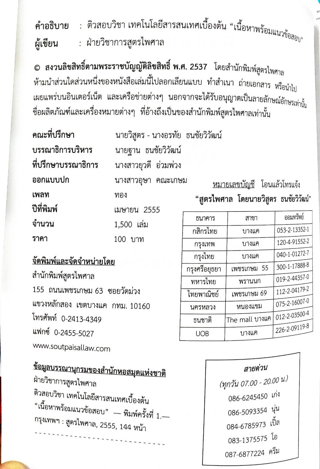 ติวสอบวิชา เทคโนโลยีสารสนเทศเบื้องต้น เนื้อหาพร้อมข้อสอบ