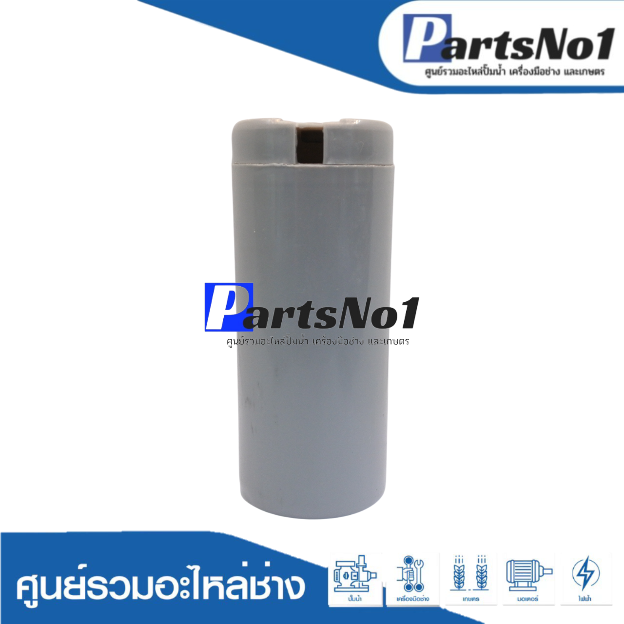 กระบอก GI-19/2 ใส่คอนเดนเซอร์ (3-5HP)