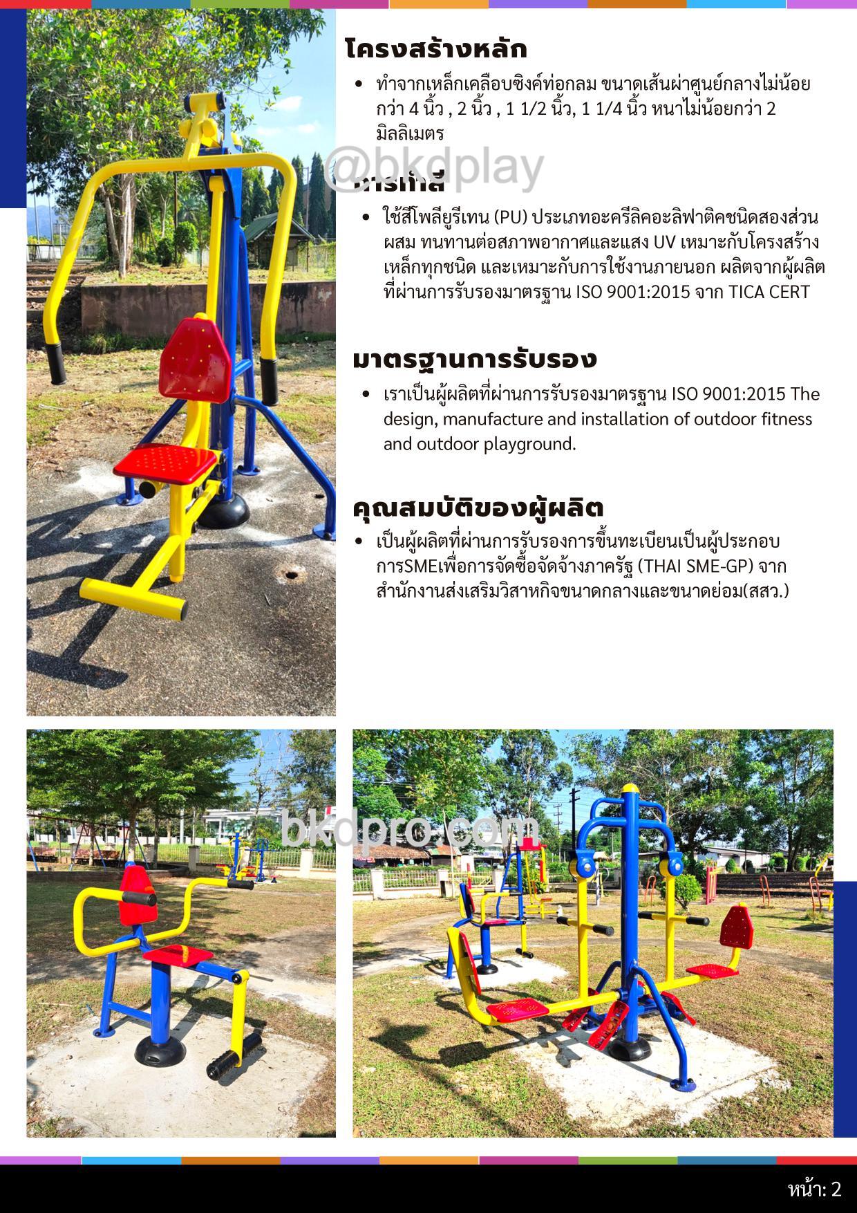 cattalog แคตตาล็อค เครื่องออกกำลังกายกลางแจ้ง รุ่นเหล็กกัลวาไนซ์ LS.new ผู้สูงอายุ และบุคคลทั่วไป สำหรับเทศบาล, สาธารณะ หมู่บ้าน ,ราคาโรงงาน รับผลิตเครื่องออกกำลังกาย
