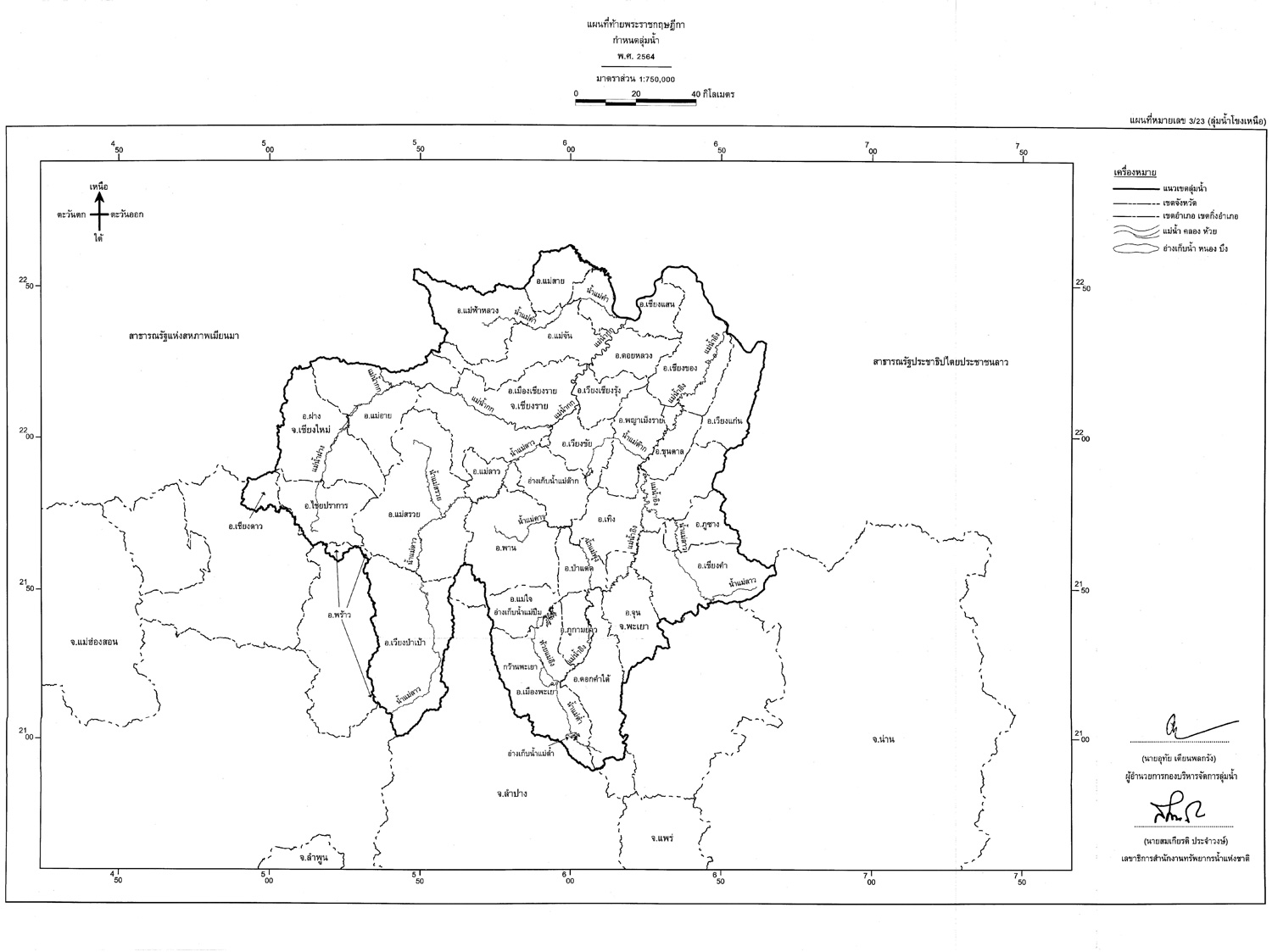 กำหนดลุ่มน้ำ ทั่วไทย ปี 2564 (ใหม่สุด) พร้อมแผนผังลุ่มน้ำ ขนาดมาตรฐาน 23 แผ่น