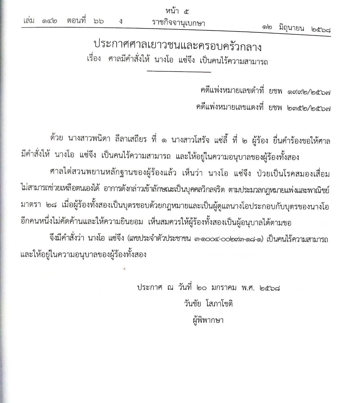 กฎหมายใหม่ ตอนที่ 142/66 รวมประกาศ ฯ