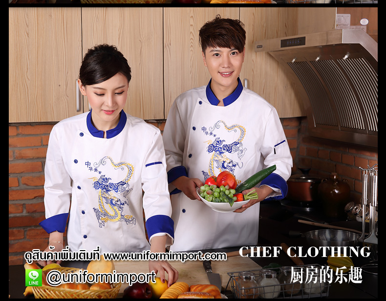 เสื้อเชฟ เสื้อกุ๊ก ลายมังกร