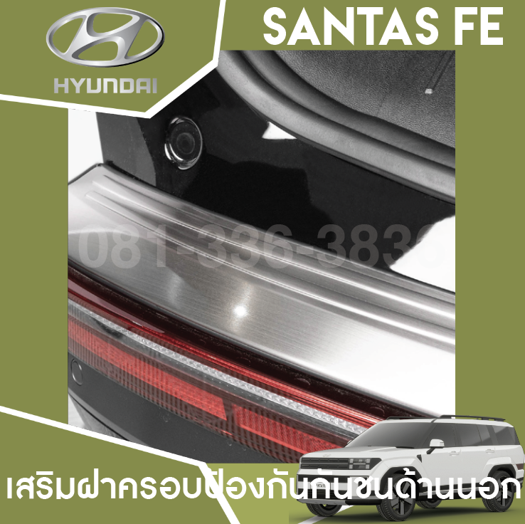 ฝาครอบป้องกันกันชนด้านนอก Hyundai SANTA FE Hybrid ฮุนได ซานตา เฟ่