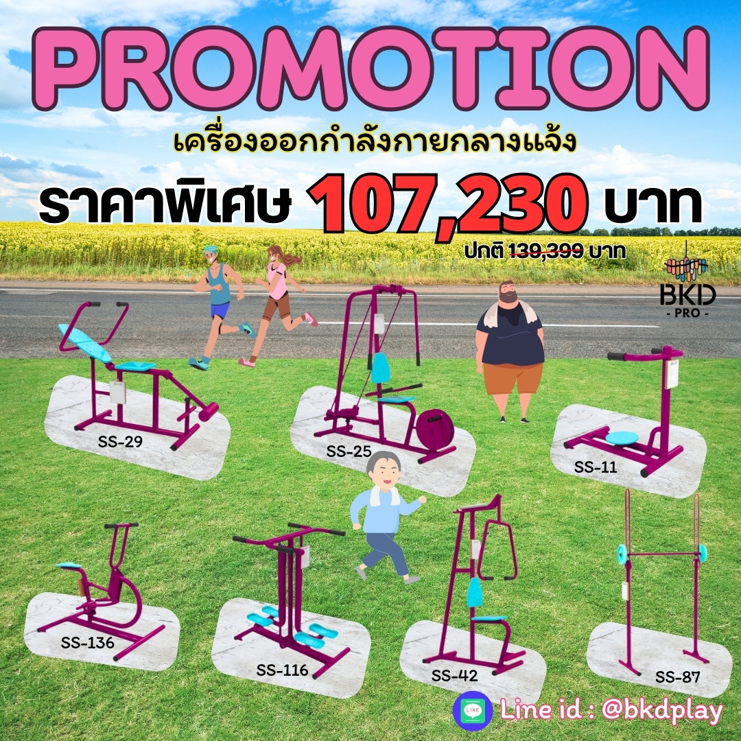 ชุดเครื่องออกกำลังกายกลางแจ้ง7รายการ โปรโมชั่น 107,230 สนามกีฬา, เครื่องออกกำลังกายผู้ใหญ่, เครื่องออกกำลังกายสวนสาธารณะ หมู่บ้าน,Exercise equipment outdoor , OutdoorPlayground ,ราคาโรงงาน