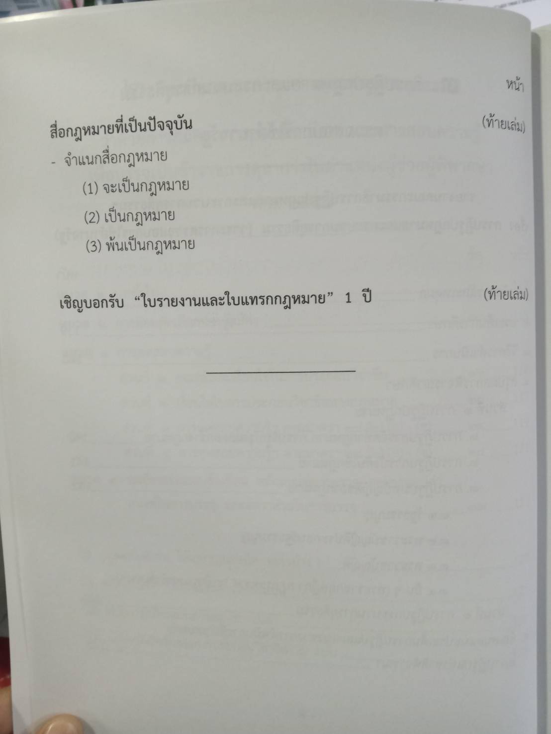แผนแม่บทการบริหารงานยุติธรรมแห่งชาติ พ.ศ.2558-2561 (แถมฉบับที่ 3-4 ถึง พ.ศ.2569) (5E 01)