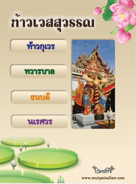 พระราหู + ท้าวเวสสุวรรณ (2 เรื่อง ในเล่มเดียวกัน)