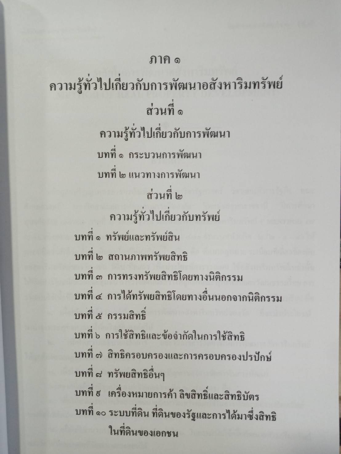 คำบรรยายหลักในการพัฒนาอสังหาริมทรัพย์