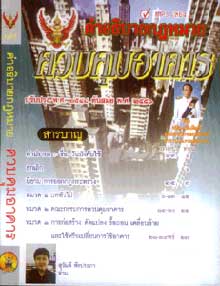 MP3 คำอธิบายกฎหมายควบคุมอาคาร
