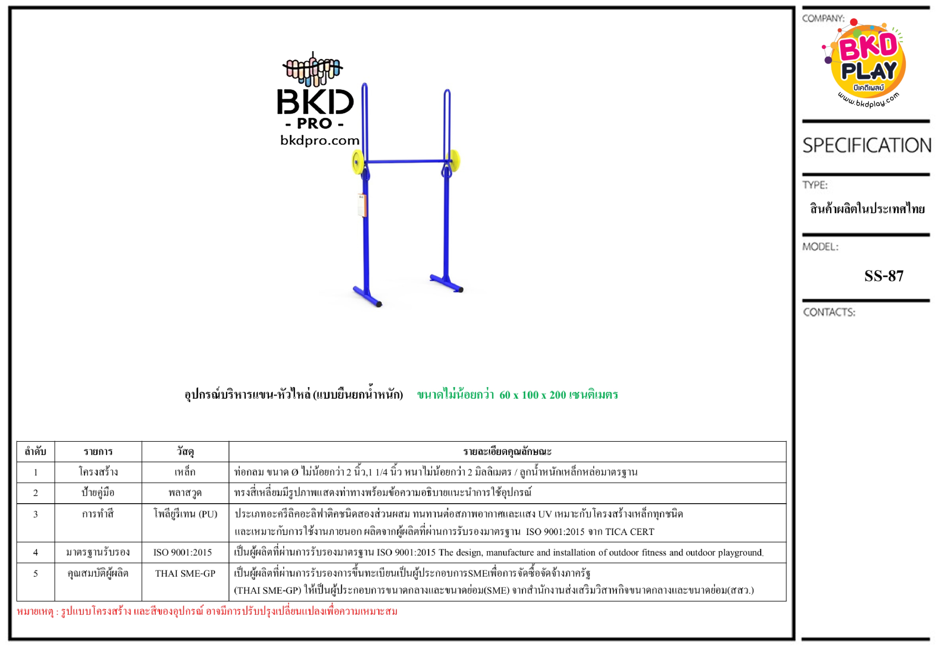เครื่องออกกำลังกาย กลางแจ้ง ชุดอุปกรณ์ บริหารแขน หัวไหล่ แบบยืน ยกน้ำหนัก ลานกีฬา อเนกประสงค์ สนามกีฬา สั่งผลิต7-15วัน