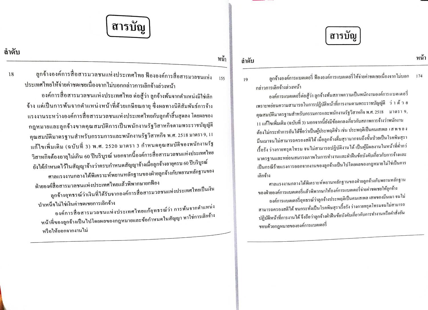 คู่มือการร่างฟ้องคดีแรงงาน เล่ม 3