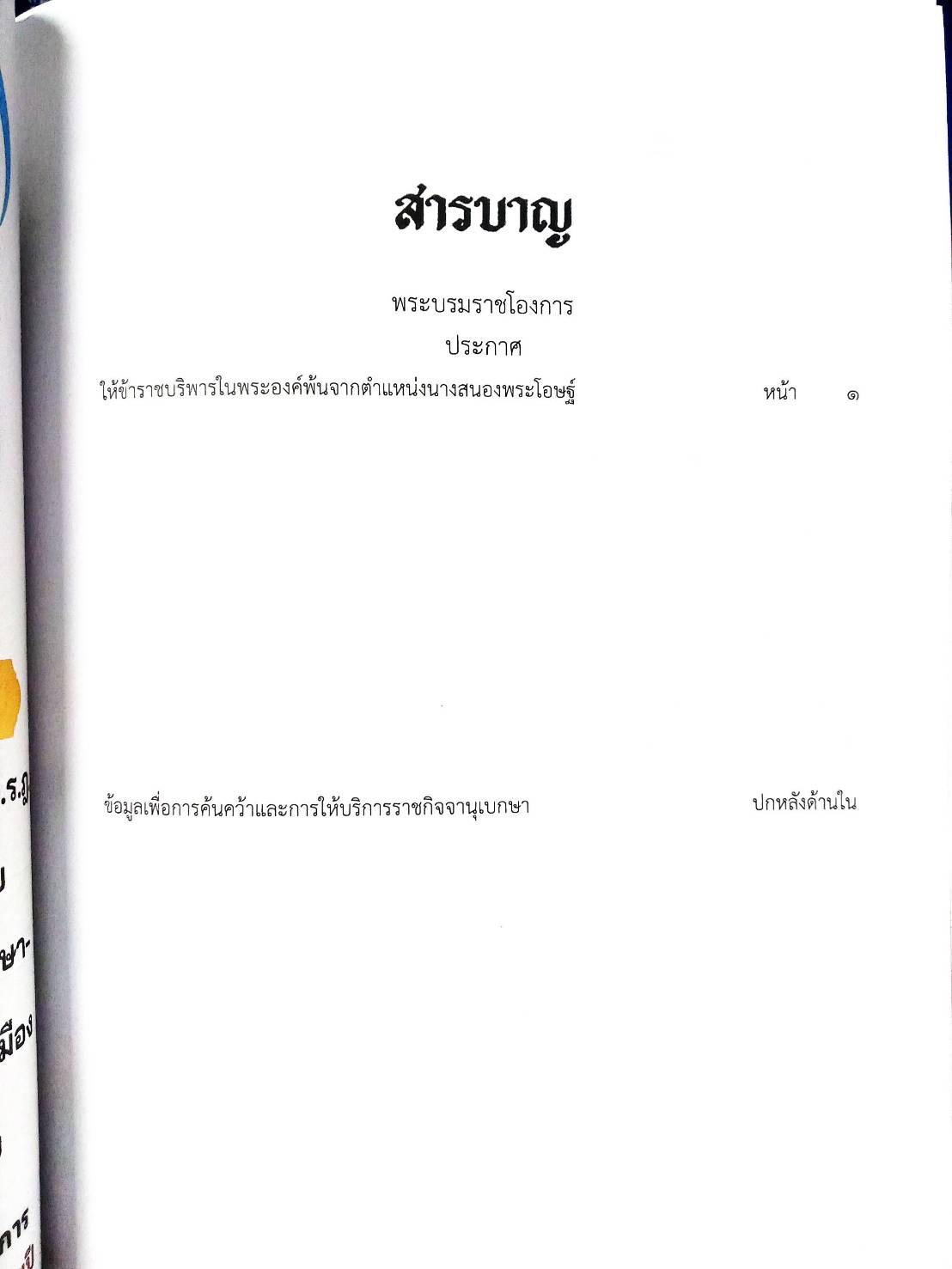 กฎหมายใหม่ ตอนที่ 141/329 รวมประกาศ ฯ