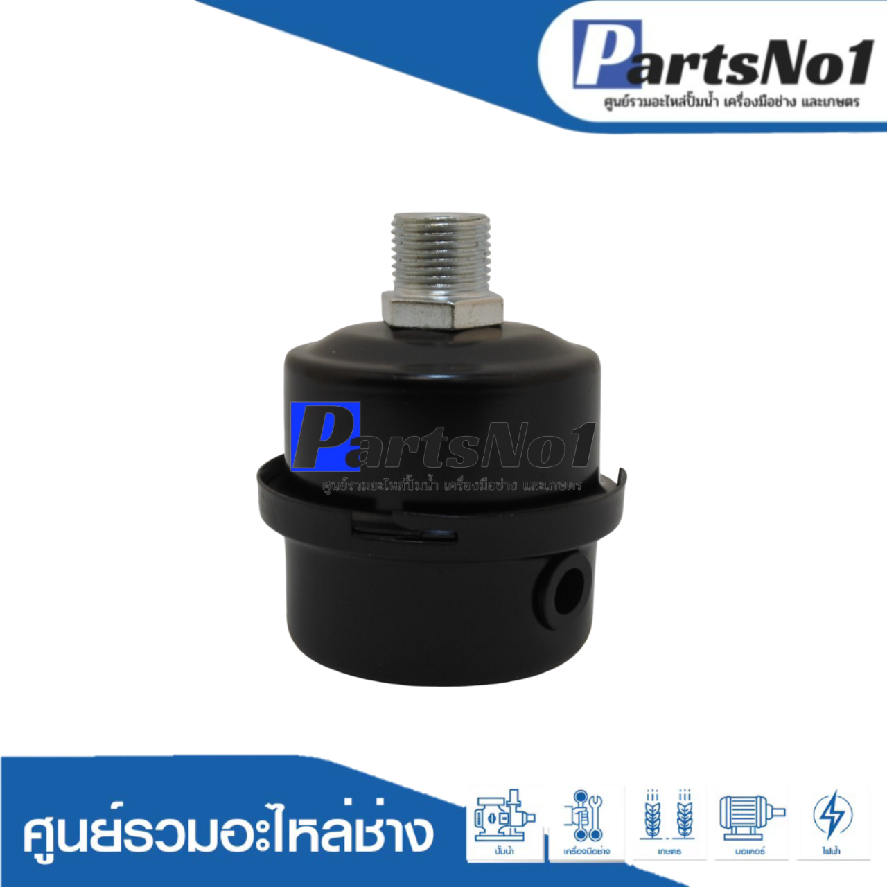 หม้อกรองอากาศปั๊มลม 3/8 (94-02B)