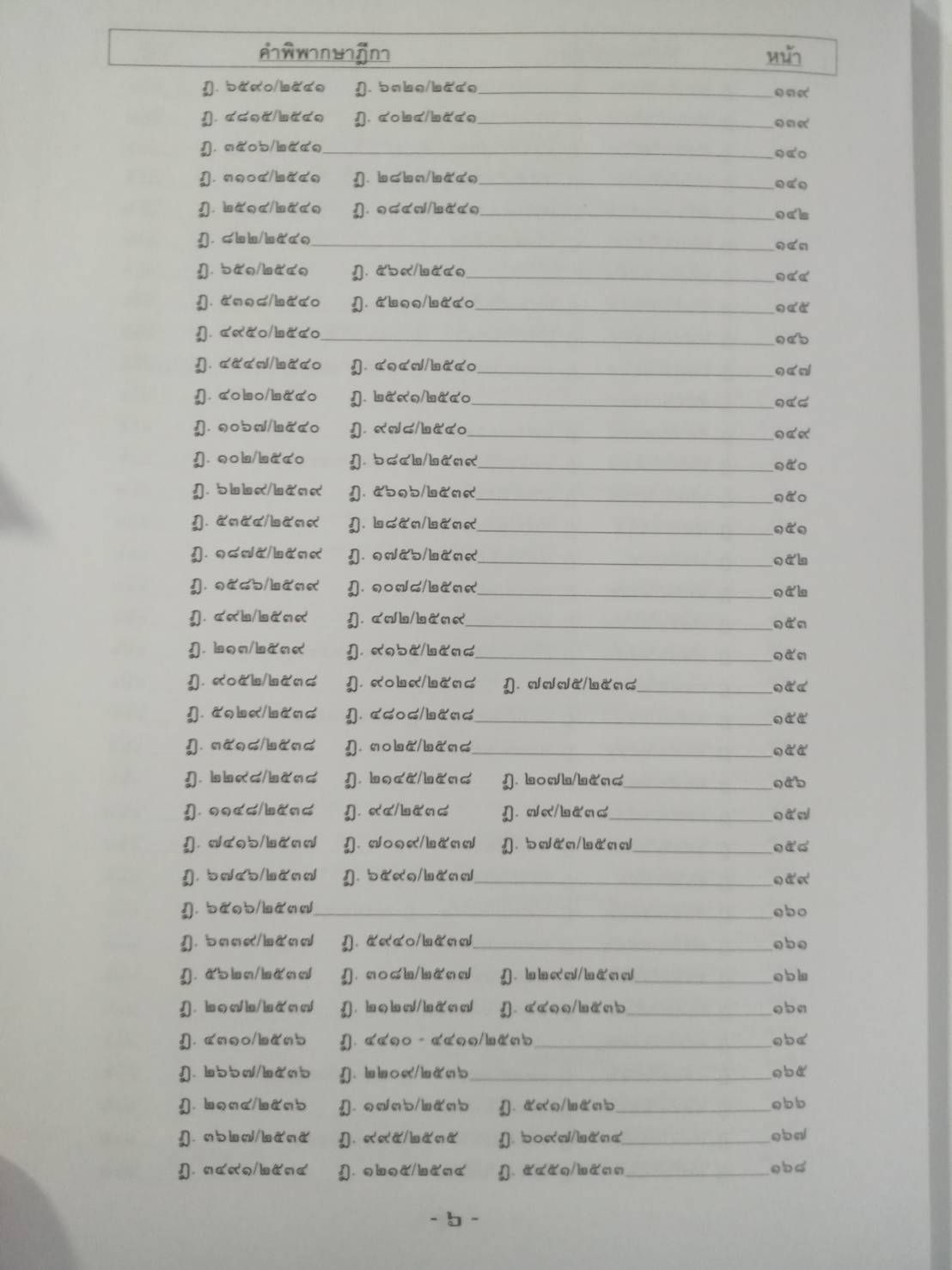 คำอธิบาย ป.วิ.อาญา 3 พร้อมฎีกาใหม่สุดเรียงมาตรา (ปกแข็ง)
