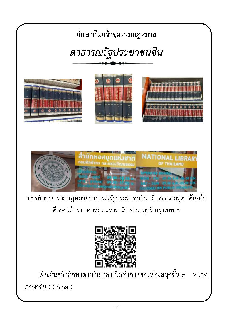 (e book) รัฐธรรมนูญสาธารณรัฐประชาชนจีน แปลจีน-ไทย ฉบับสมบูรณ์