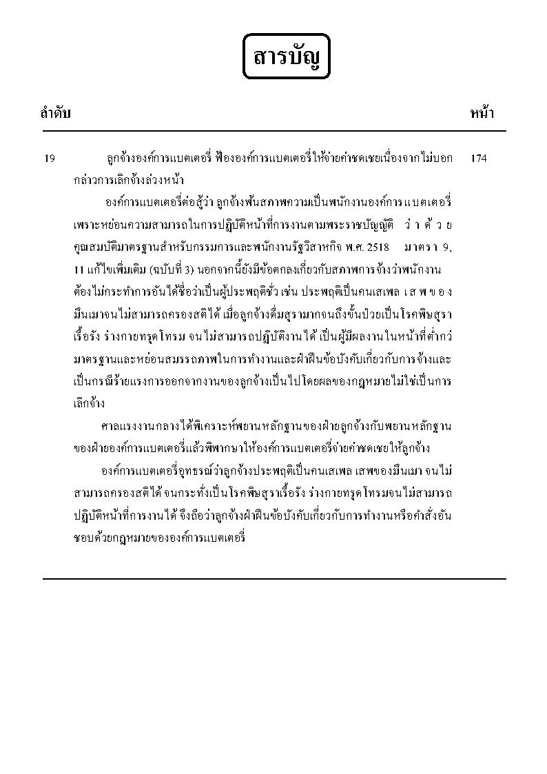 (e book) คู่มือการร่างฟ้องคดีแรงงาน เล่ม 3