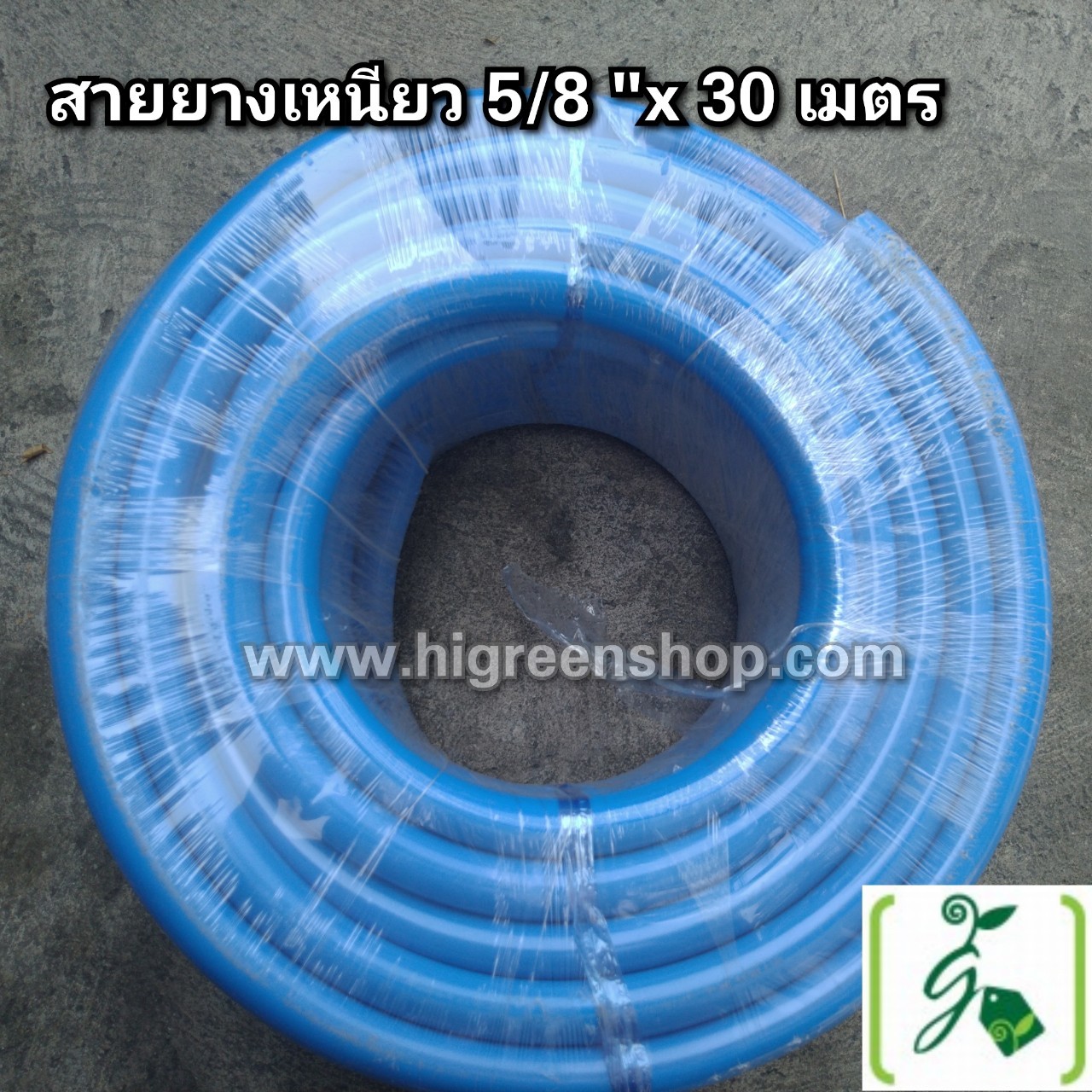 สายยางเหนียว 5/8 นิ้ว 30 M. สีฟ้า /ม้วน