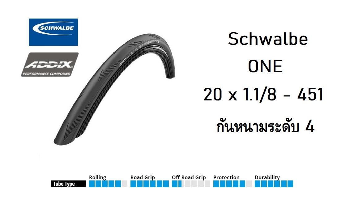 ยางนอก Schwalbe 20 x 1.1/8 - 451 ONE
