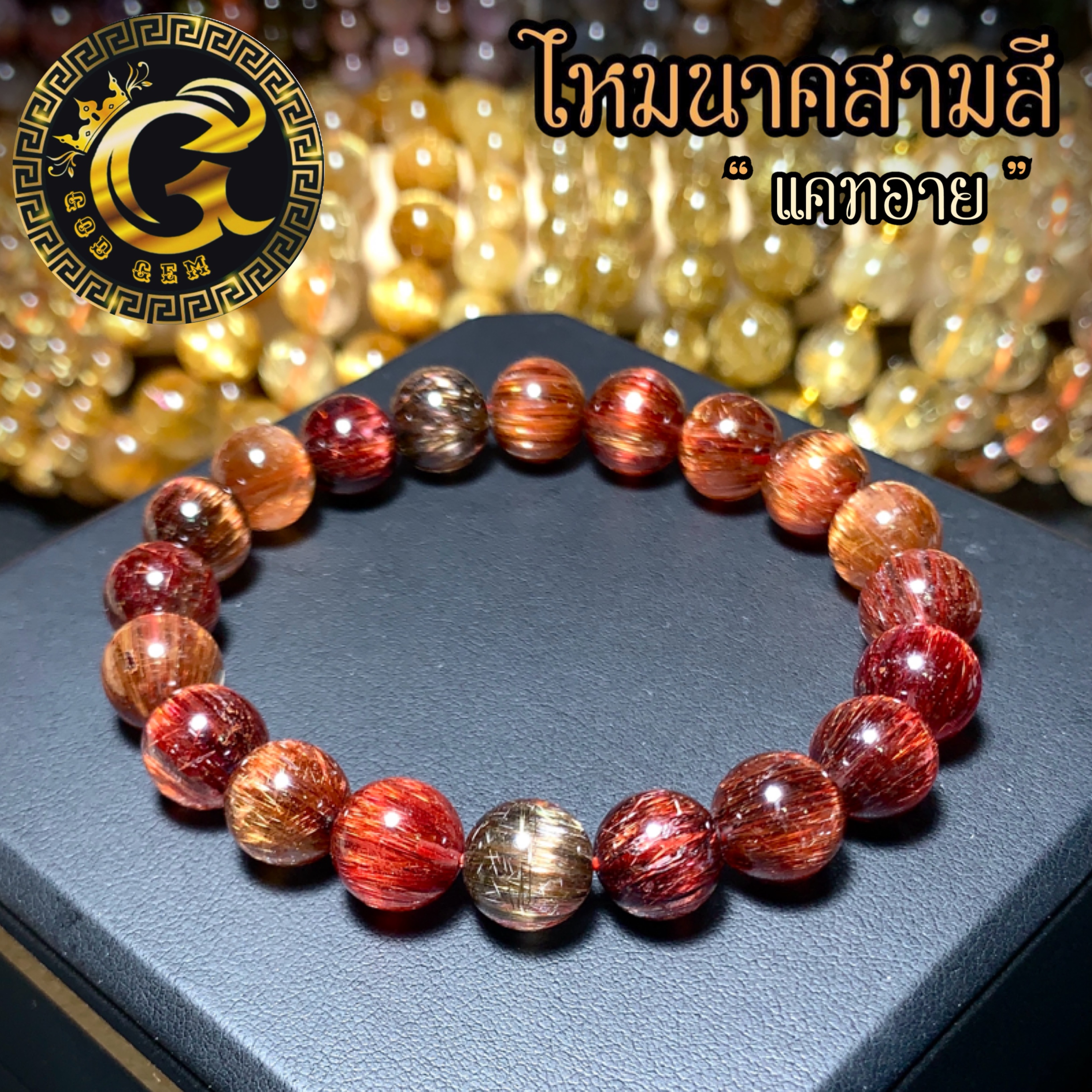 ข้อมือหิน ไหมนาความสี แคทอาย