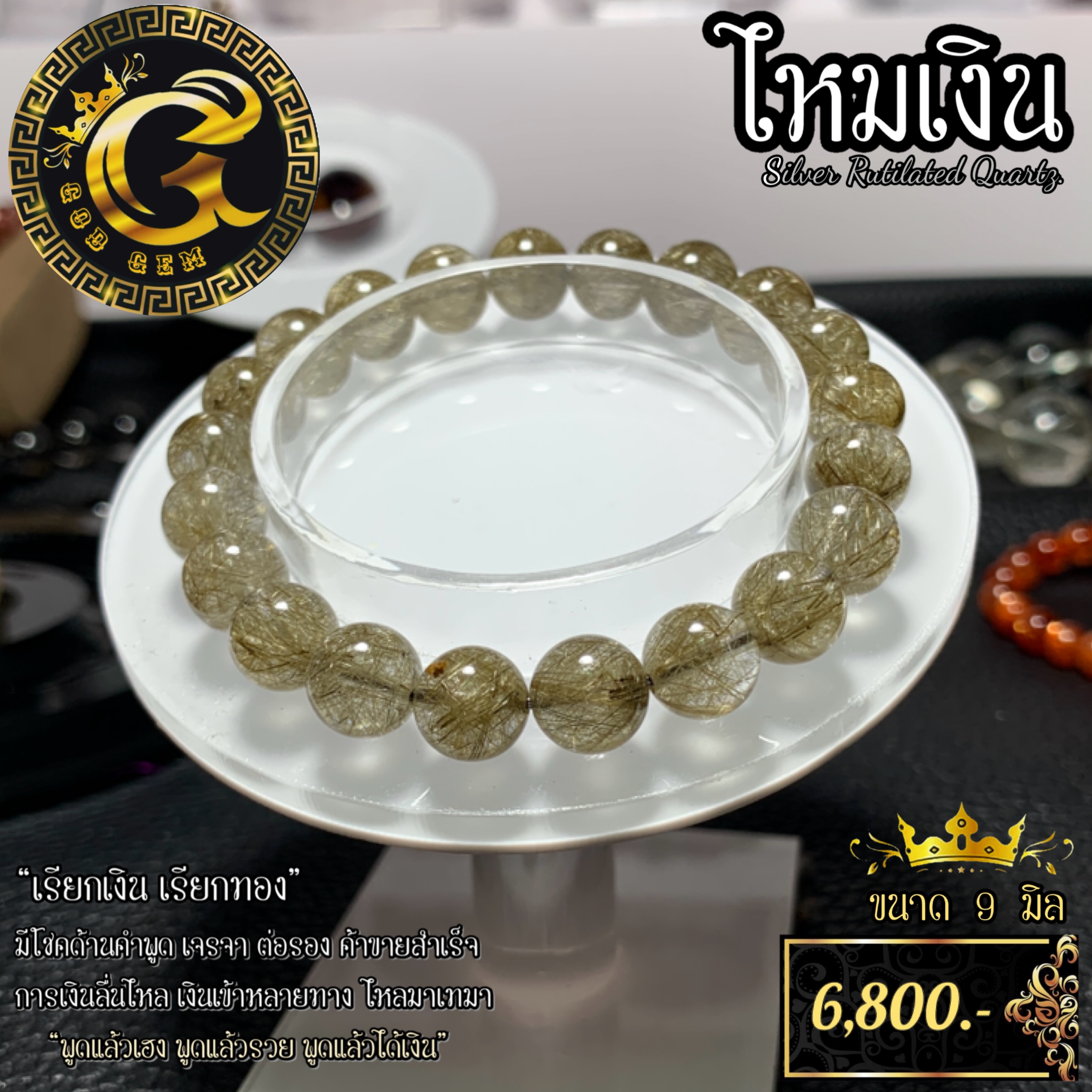 ข้อมือหิน ไหมเงิน