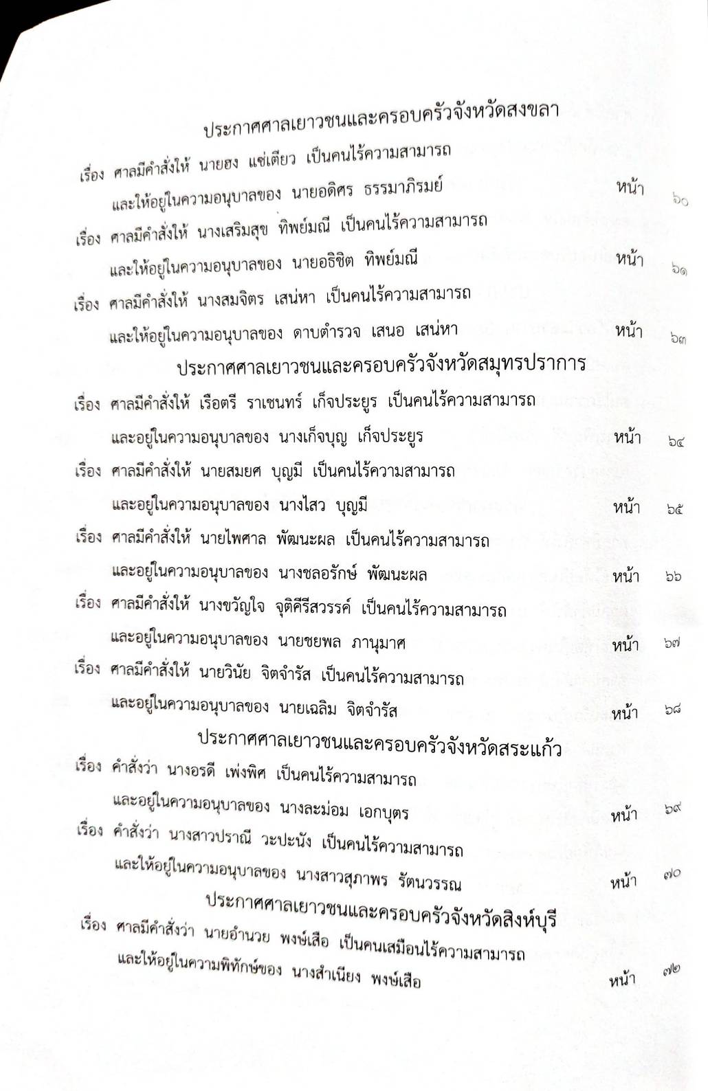 กฎหมายใหม่ 43/64 ประกาศกรมสรรพากร ภาษีเงินได้ ฉ.61 ประกาศศาลเยาวชนและครอบครัวจังหวัด.. ฯลฯ
